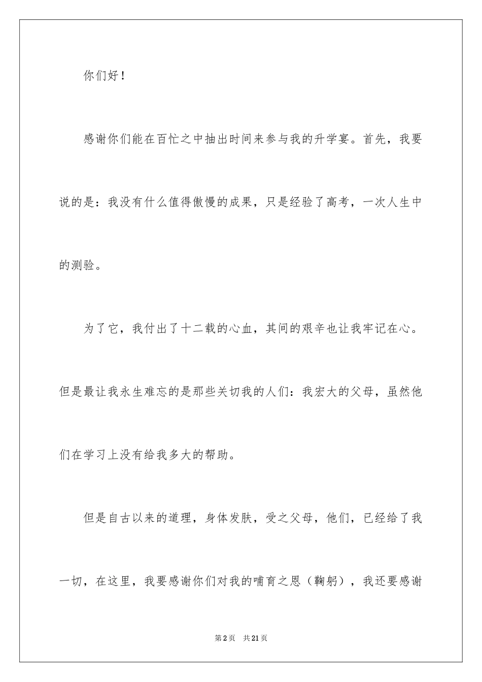 2024升学宴演讲稿_41_第2页