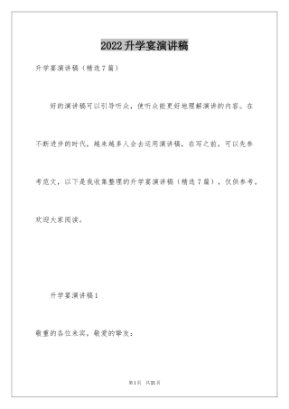 2024升学宴演讲稿_41