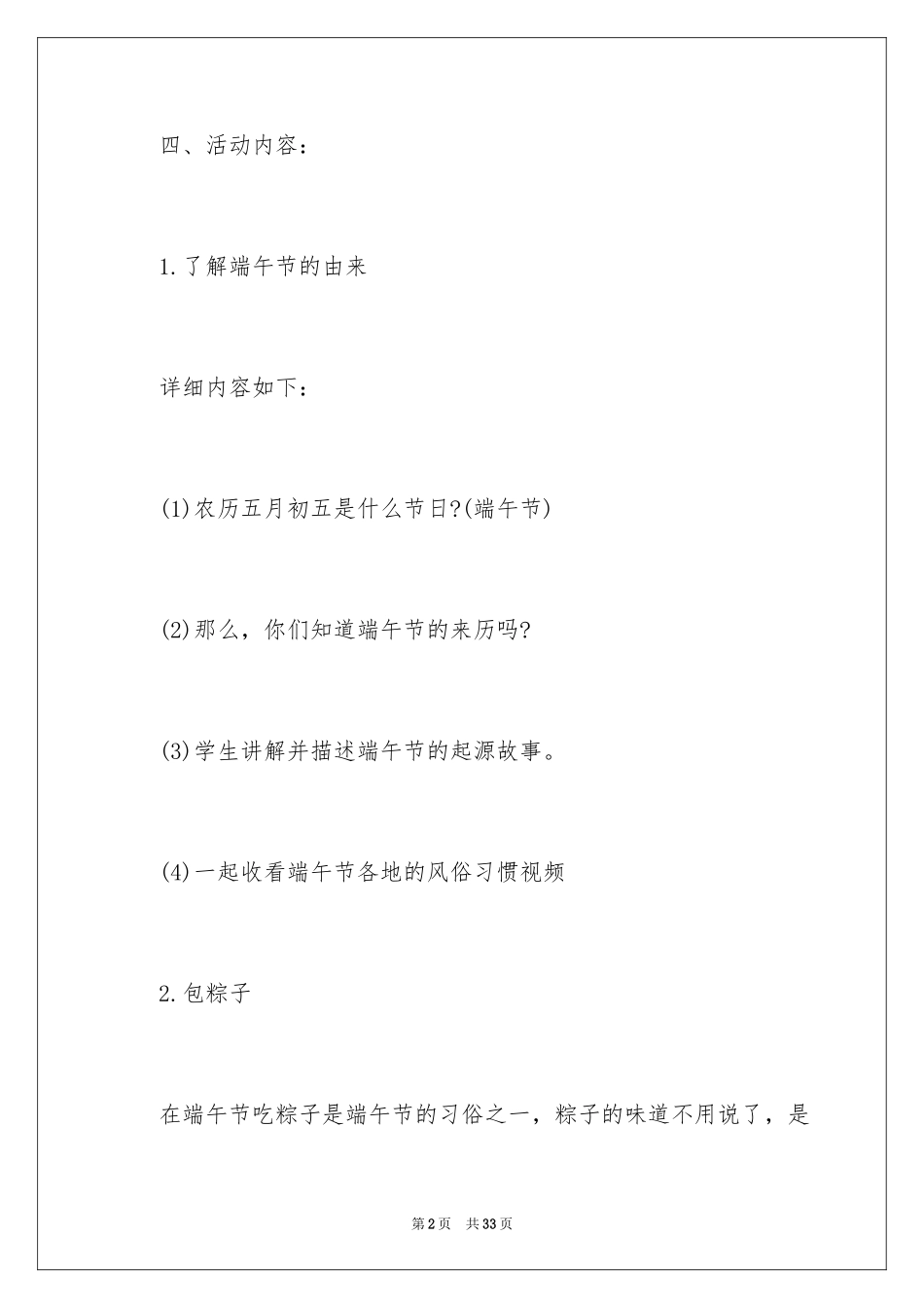 2024学校端午节主题活动策划_第2页