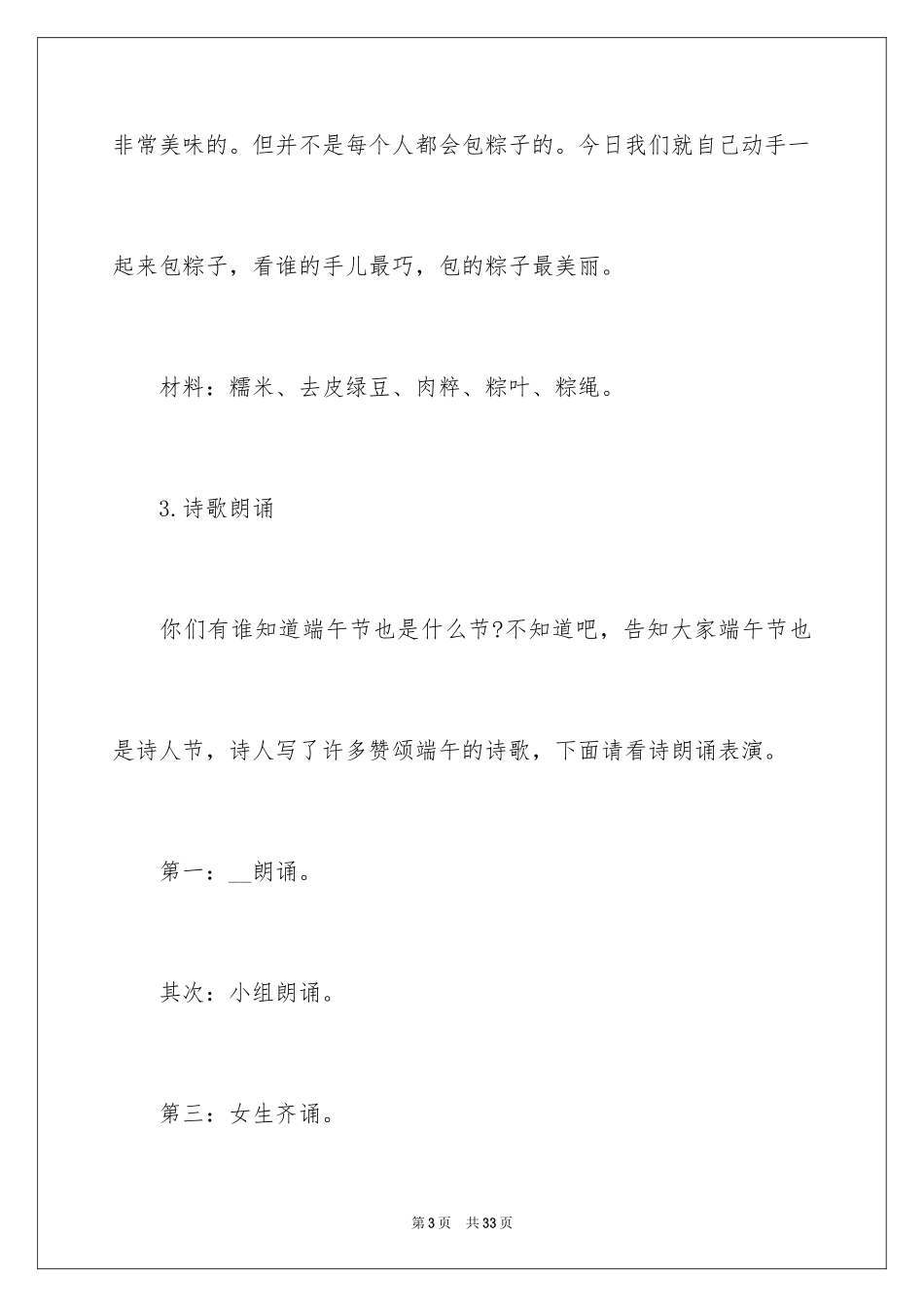 2024学校端午节主题活动策划_第3页