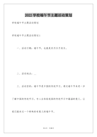 2024学校端午节主题活动策划