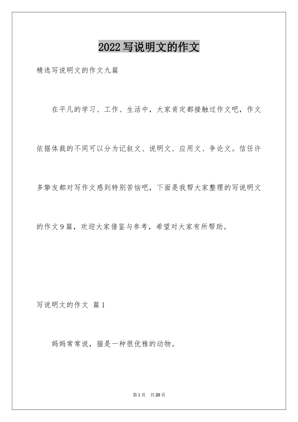 2024写说明文的作文_25_第1页