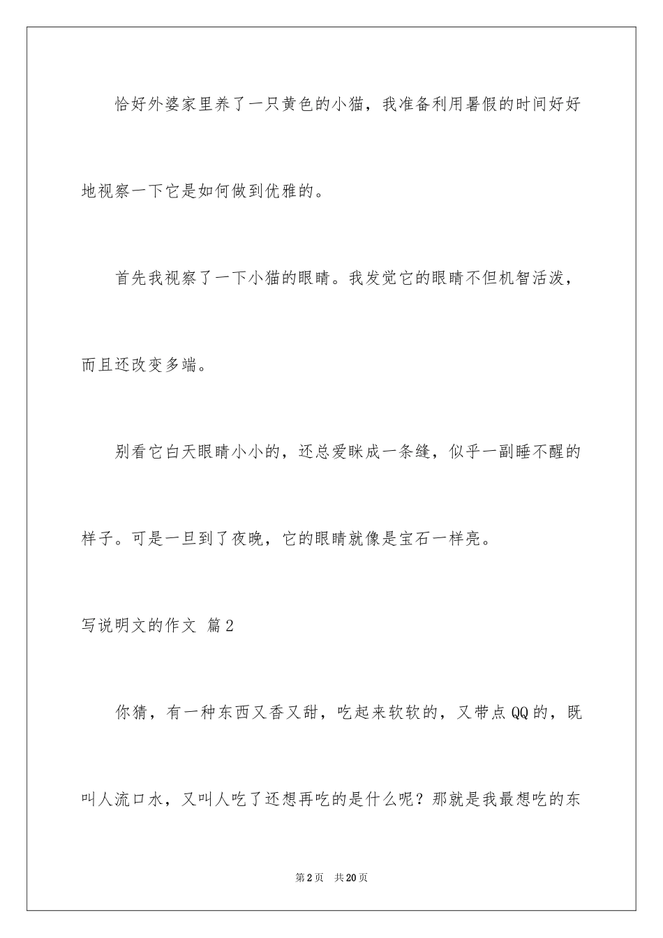 2024写说明文的作文_25_第2页