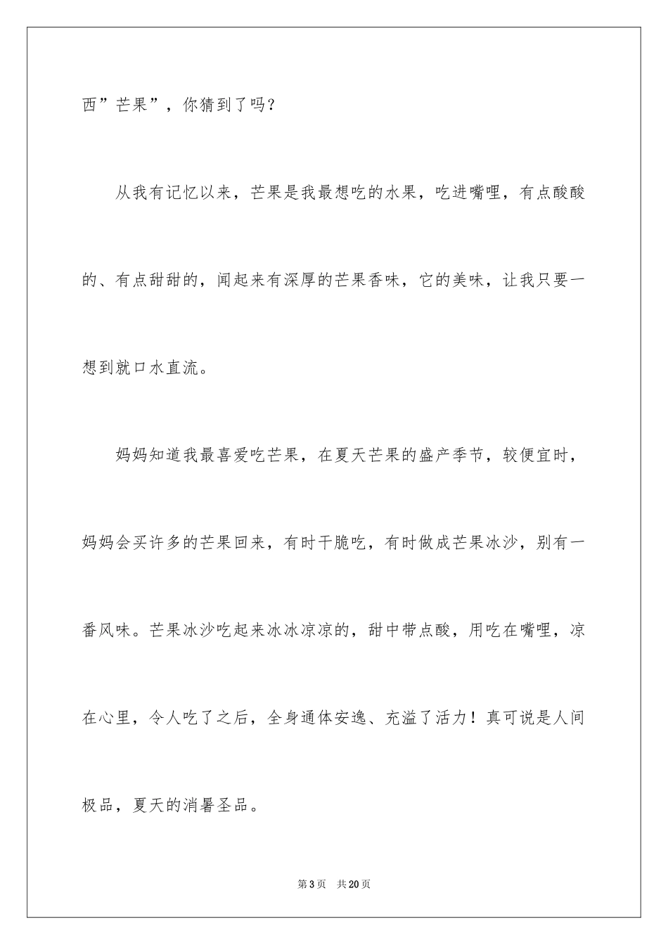 2024写说明文的作文_25_第3页