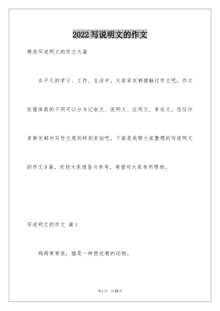 2024写说明文的作文_25