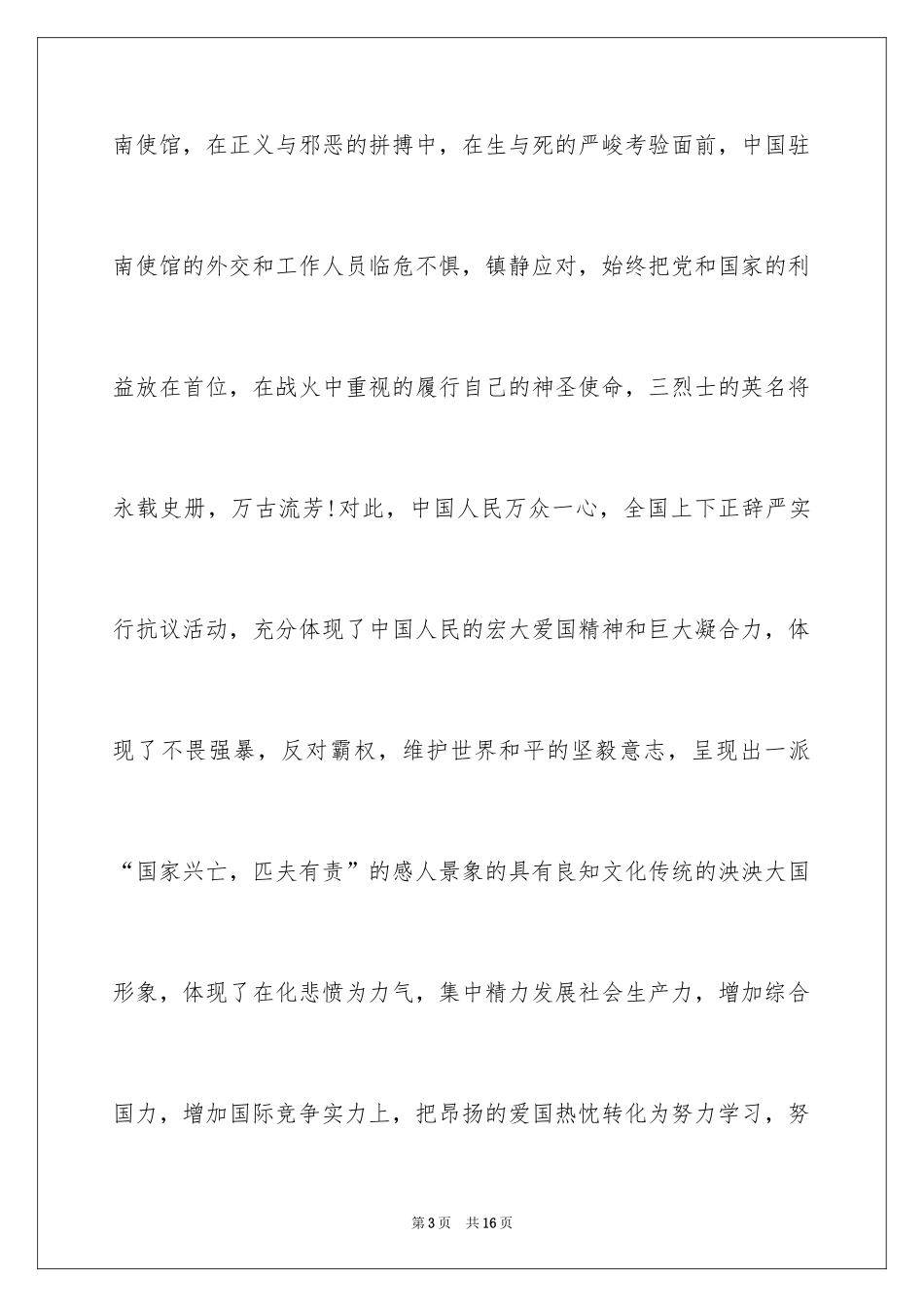 2024国庆节主题演讲稿_10_第3页