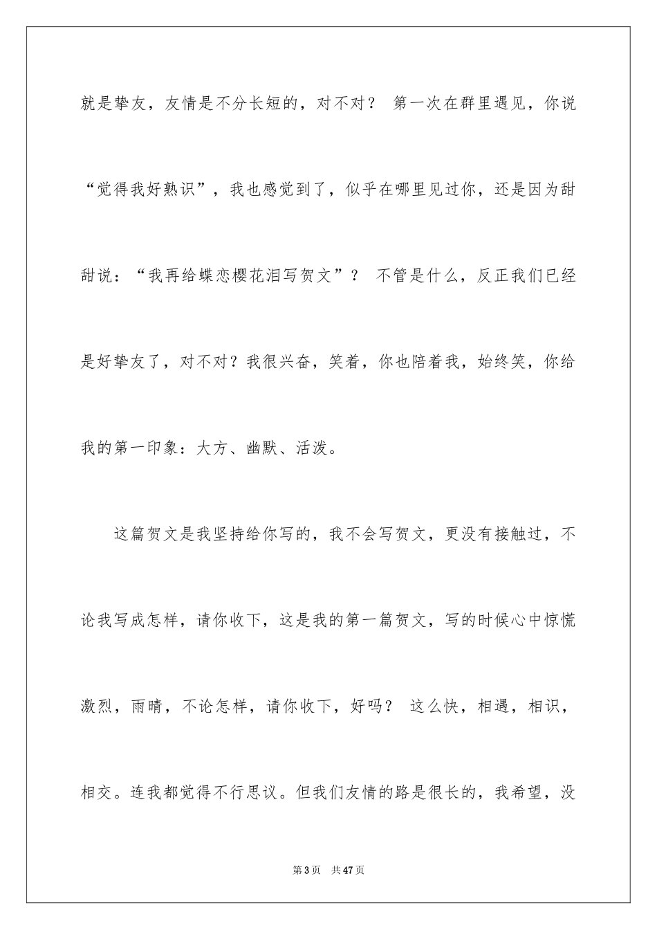 2024友谊小学作文_29_第3页