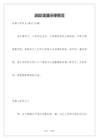 2024友谊小学作文_29