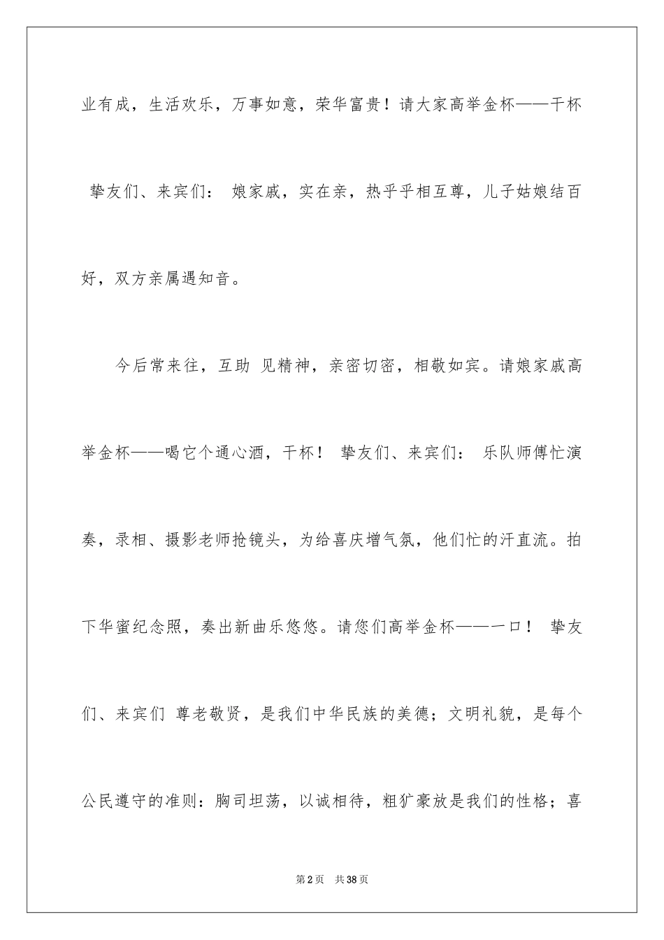 2024婚礼祝酒词_10_第2页