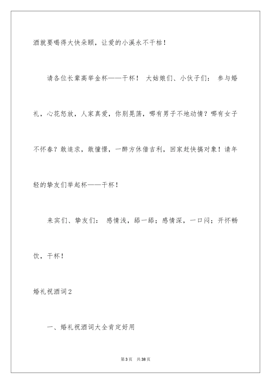 2024婚礼祝酒词_10_第3页