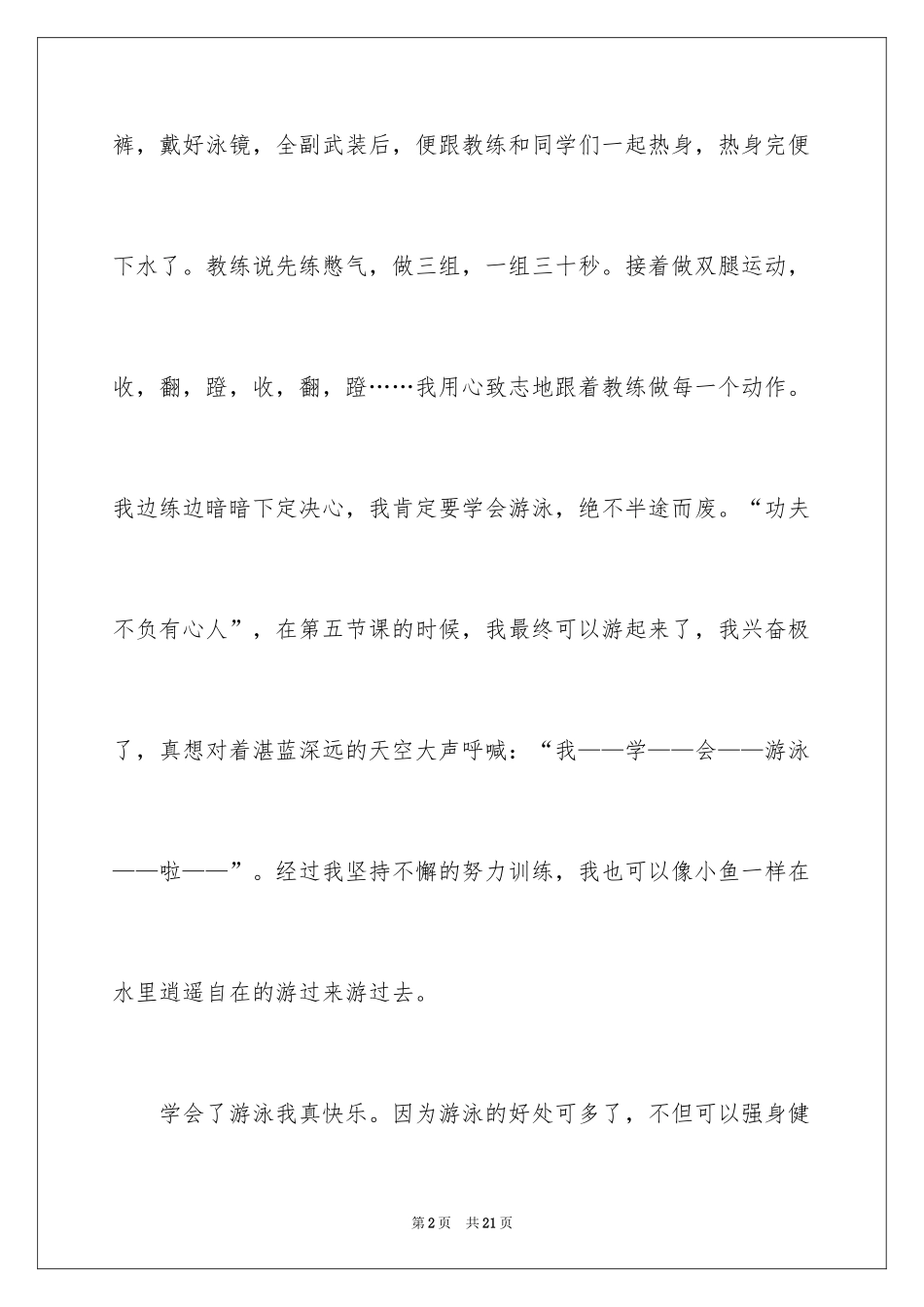 2024六年级周记_17_第2页