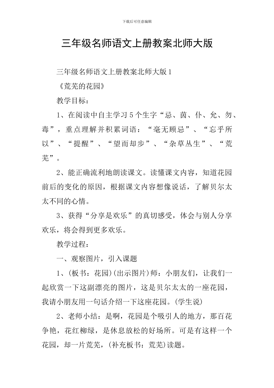 三年级名师语文上册教案北师大版_第1页