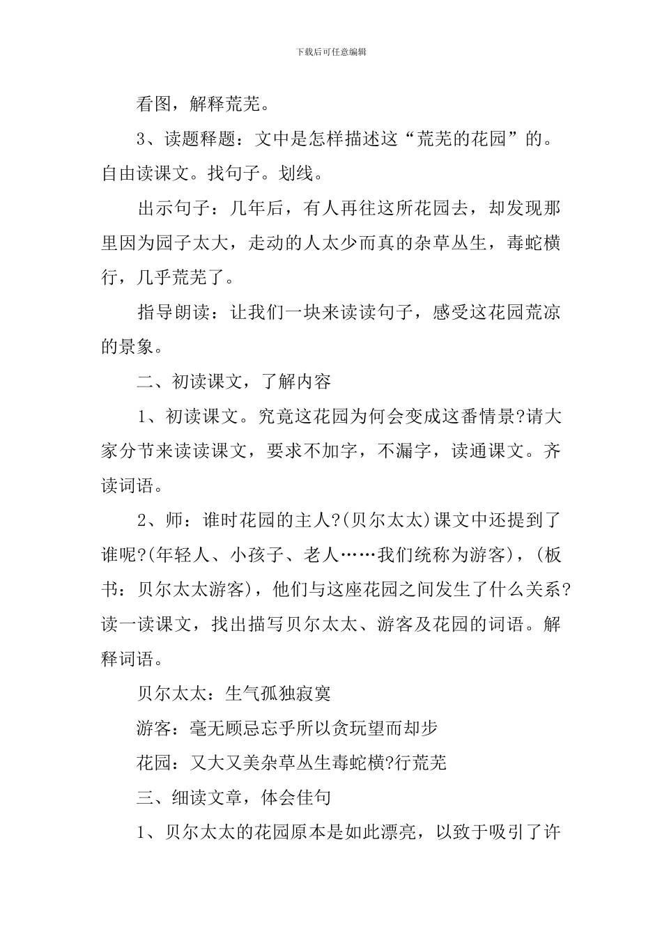 三年级名师语文上册教案北师大版_第2页