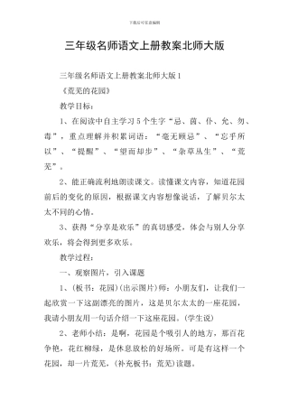 三年级名师语文上册教案北师大版