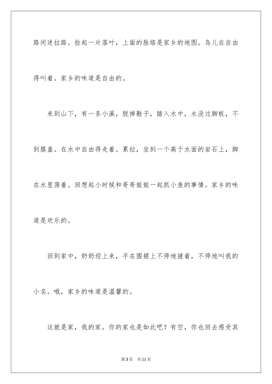 2024八年级优秀作文300字_11_第3页