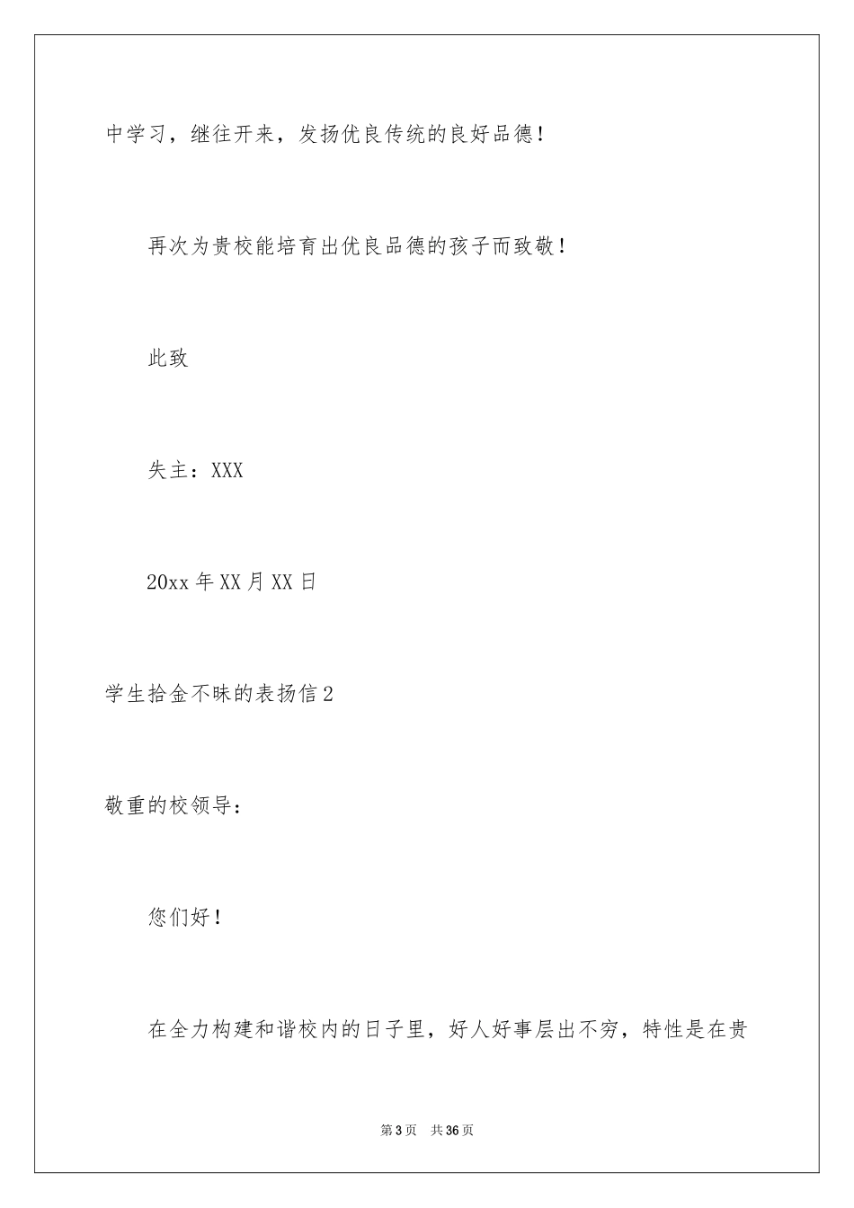 2024学生拾金不昧的表扬信_12_第3页