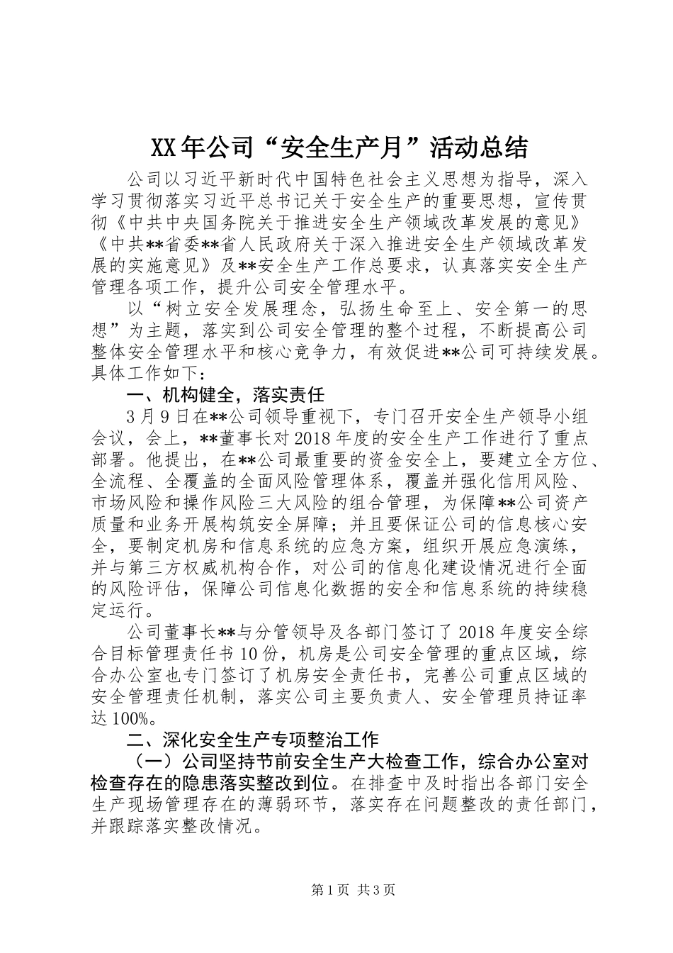 XX年公司“安全生产月”活动总结_第1页