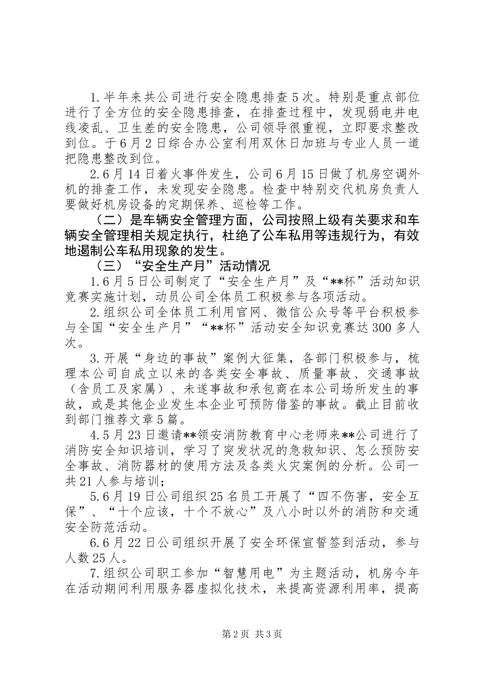 XX年公司“安全生产月”活动总结_第2页