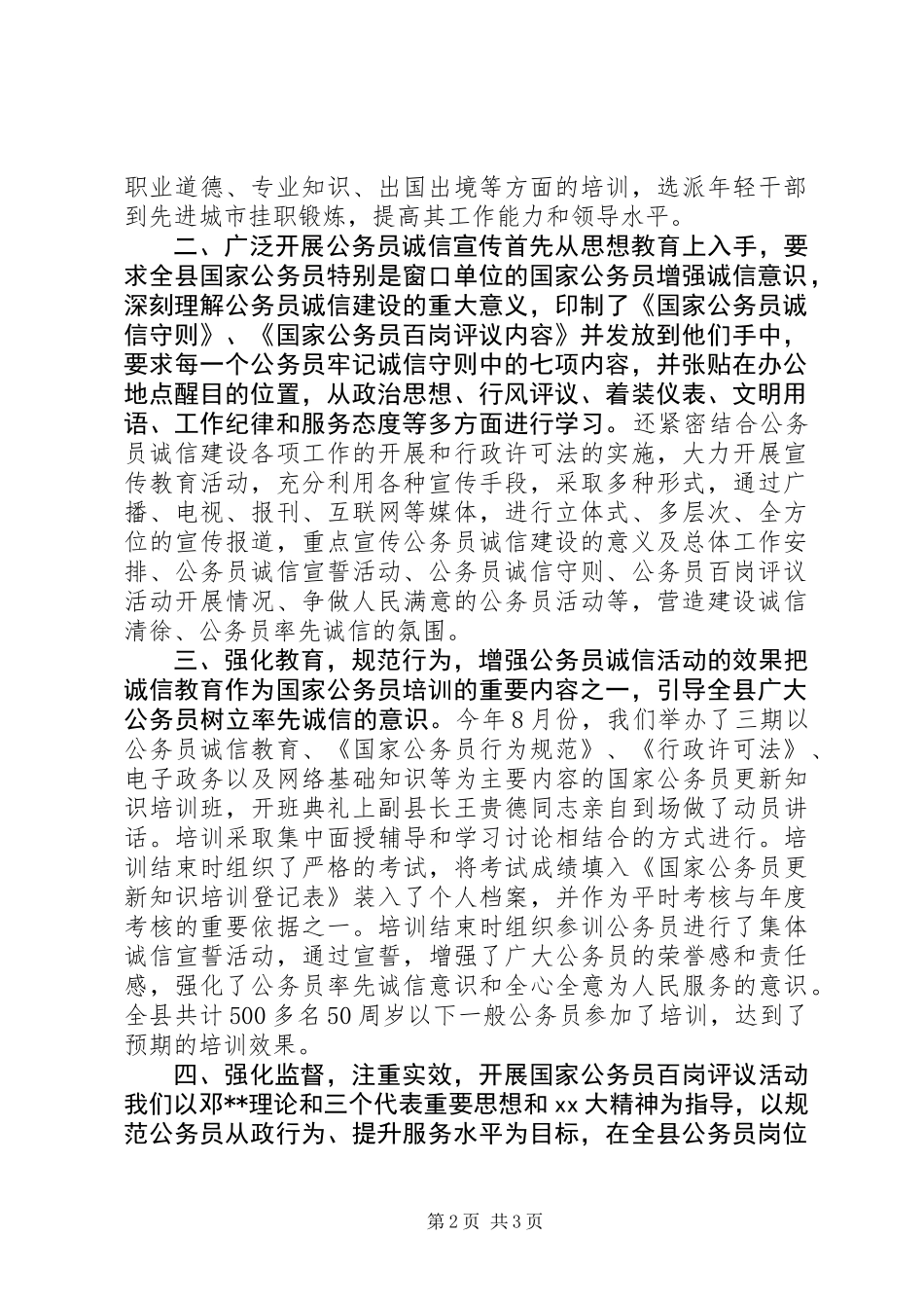 XX年公务员诚信建设工作总结_第2页