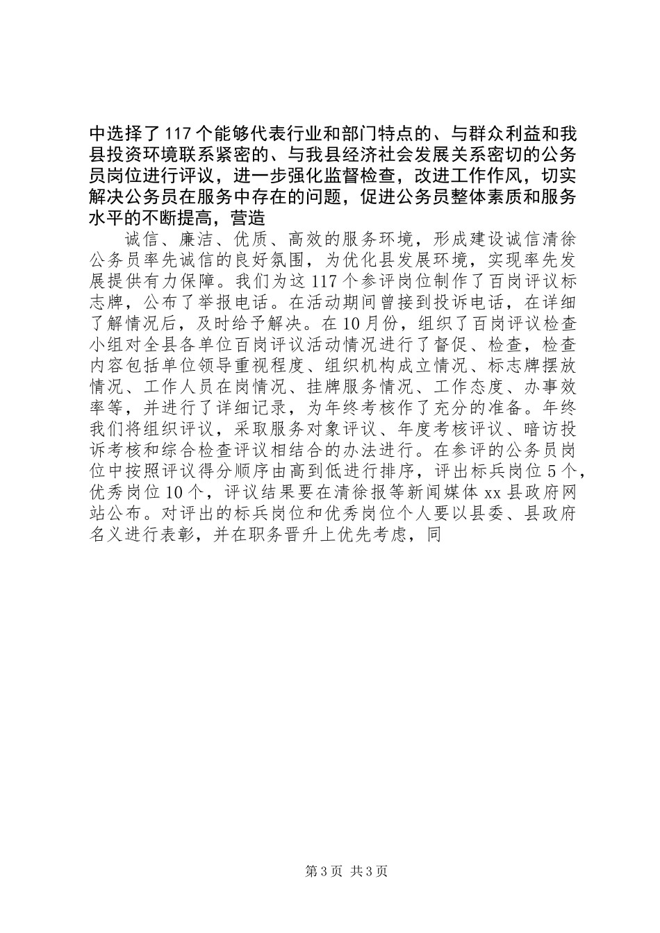 XX年公务员诚信建设工作总结_第3页