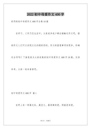 2024初中母爱作文400字_1