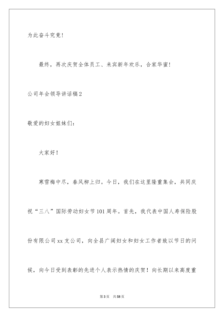 2024公司年会领导讲话稿_14_第3页