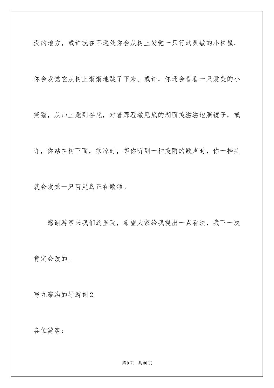 2024写九寨沟的导游词_2_第3页