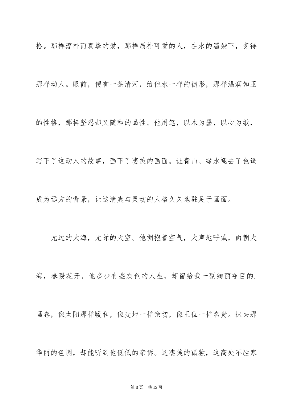 2024写物优秀作文_33_第3页