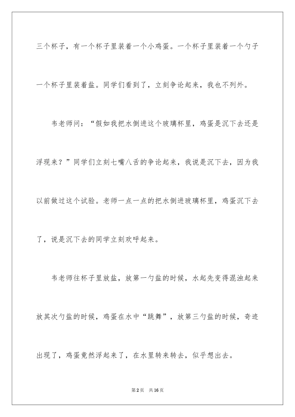 2024初中周记_544_第2页