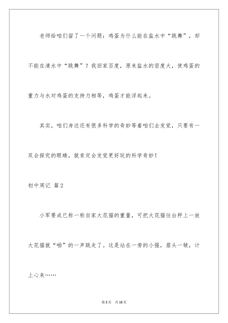 2024初中周记_544_第3页