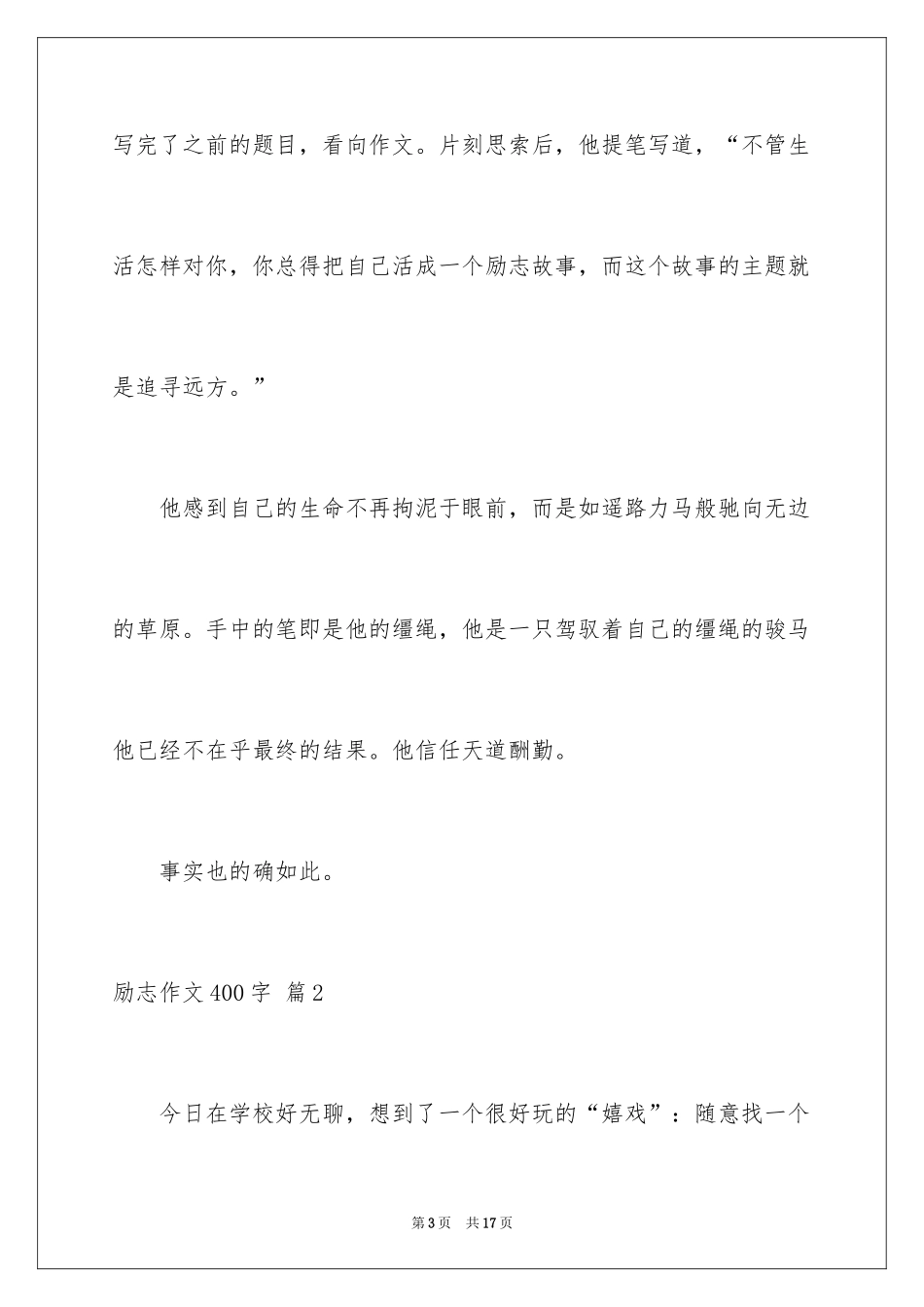 2024励志作文400字_117_第3页
