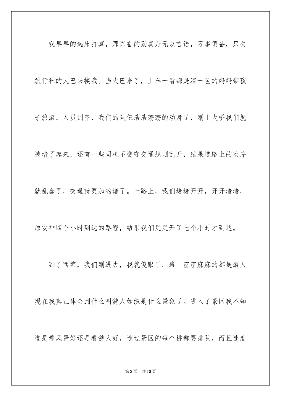 2024初一国庆节周记_第2页