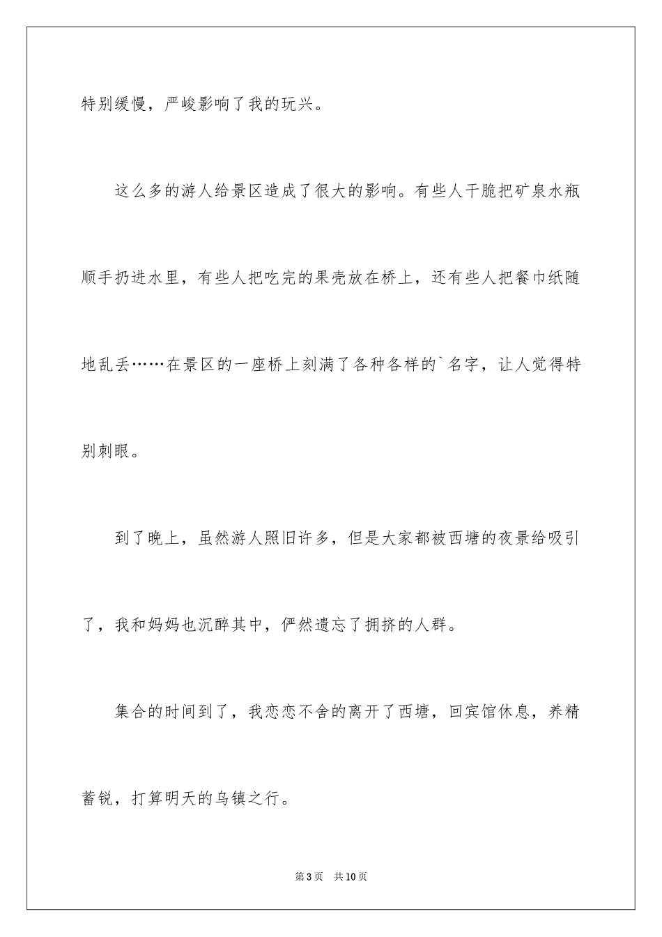 2024初一国庆节周记_第3页