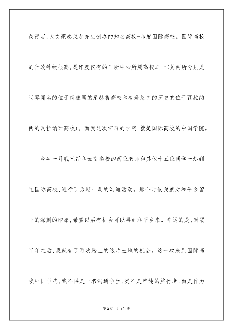 2024国学教学总结_1_第2页