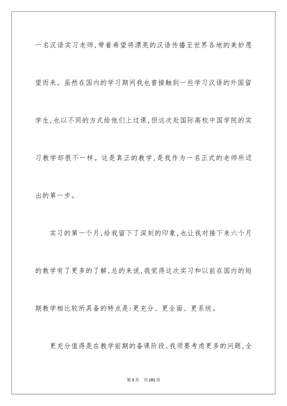 2024国学教学总结_1_第3页