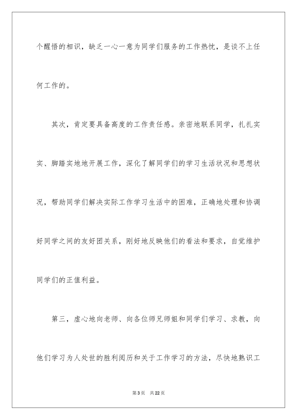 2024学生会成员工作计划书_2_第3页