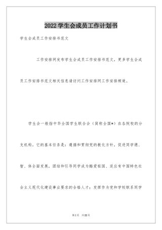 2024学生会成员工作计划书_2