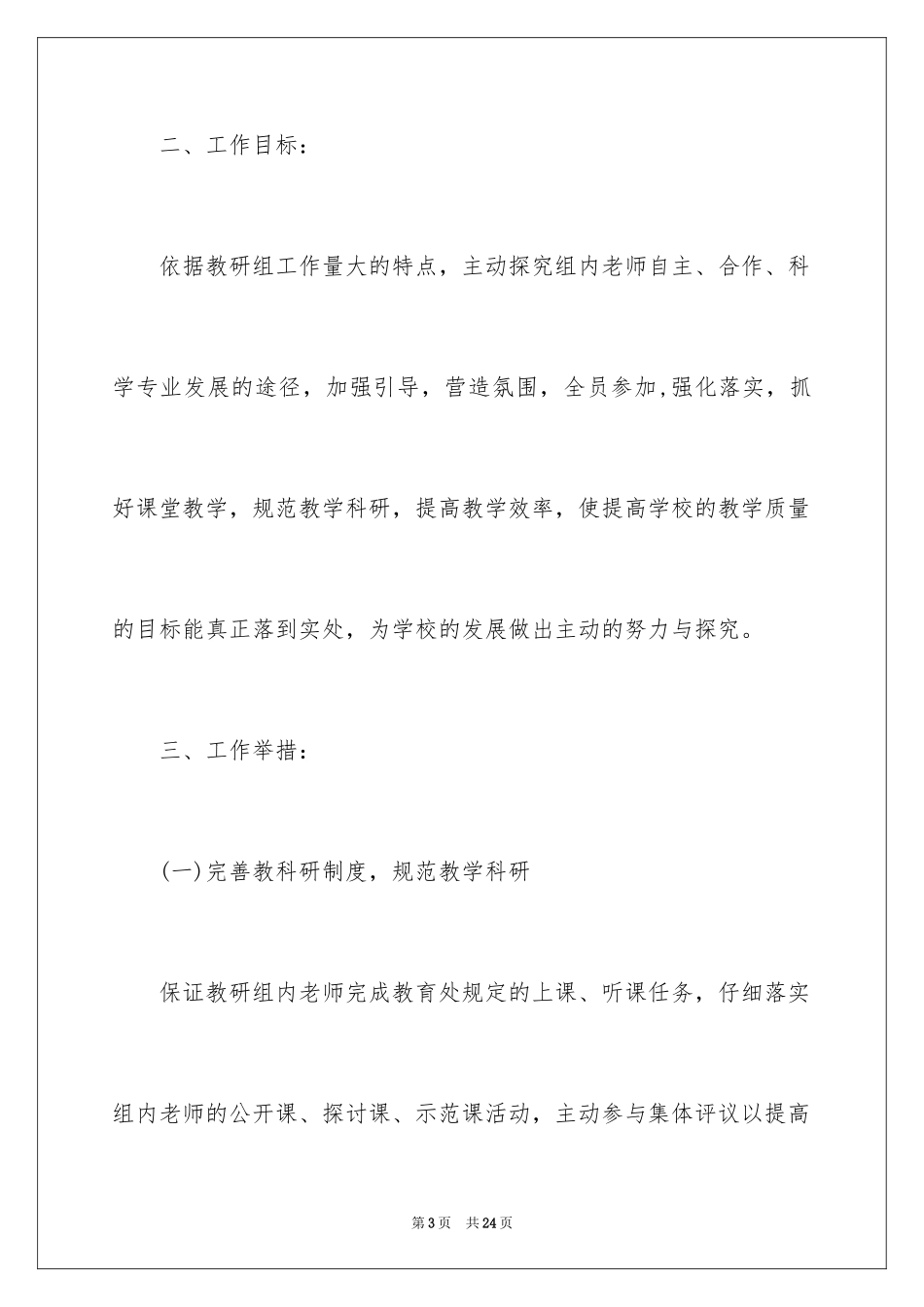 2024初中语文教研组教学计划_第3页