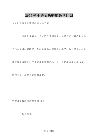 2024初中语文教研组教学计划