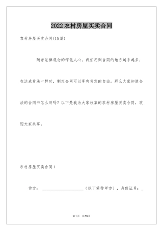 2024农村房屋买卖合同_16