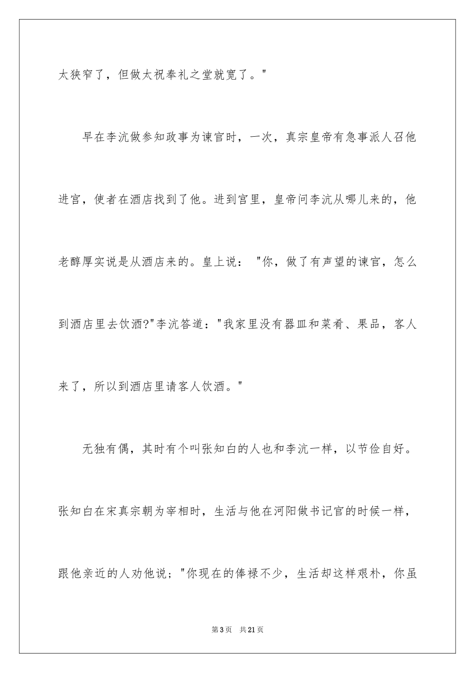 2024古代德育名人故事_1_第3页
