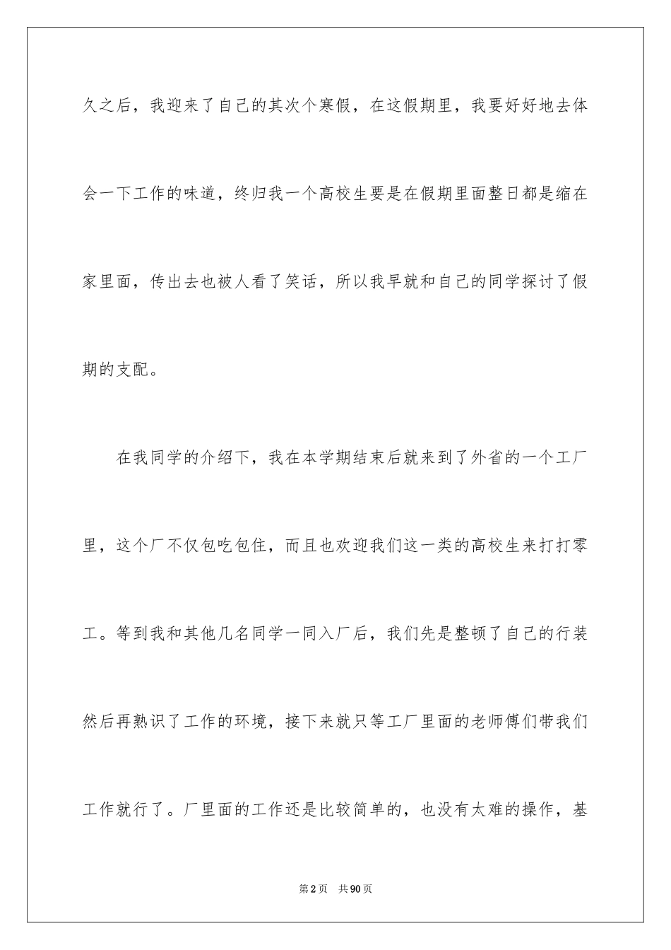 2024大学生工厂社会实践心得体会_第2页