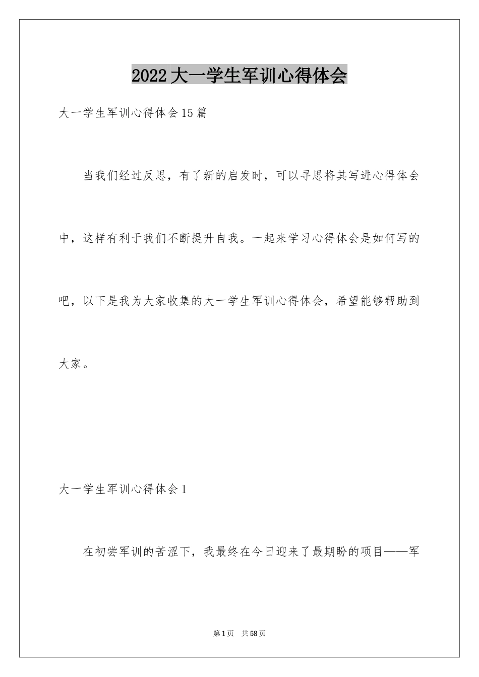 2024大一学生军训心得体会_29_第1页