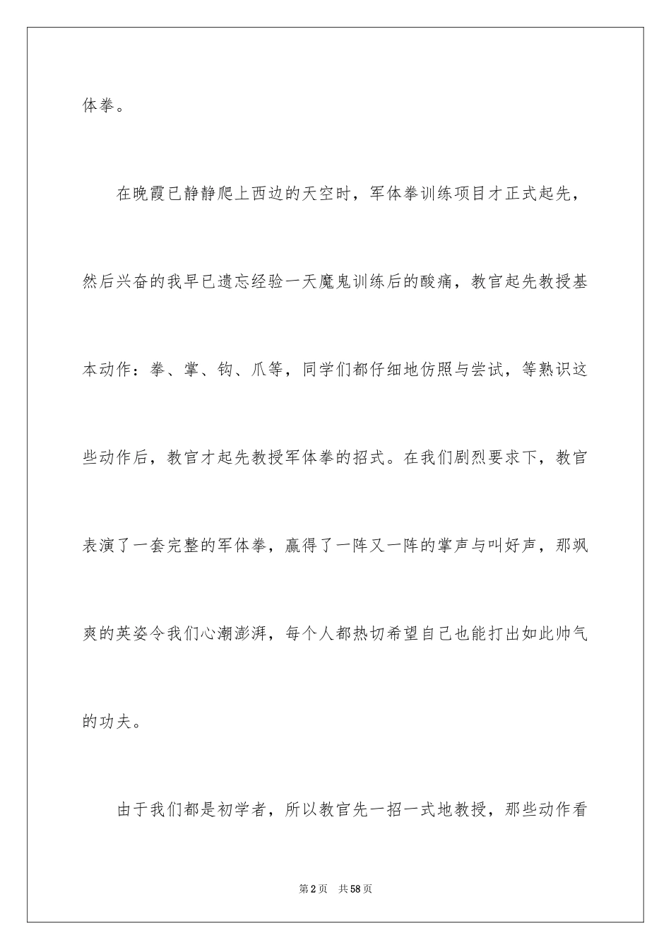 2024大一学生军训心得体会_29_第2页