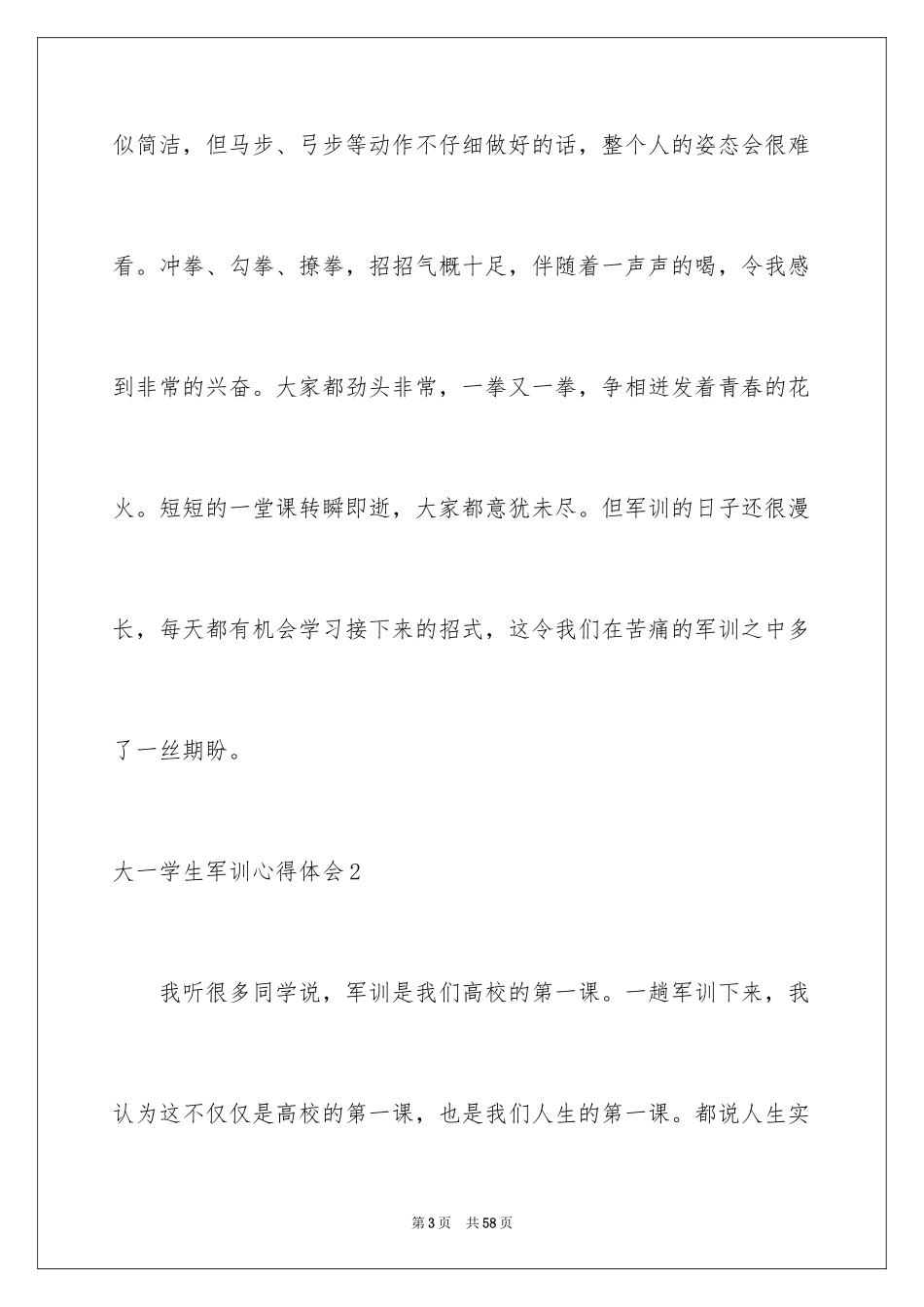 2024大一学生军训心得体会_29_第3页