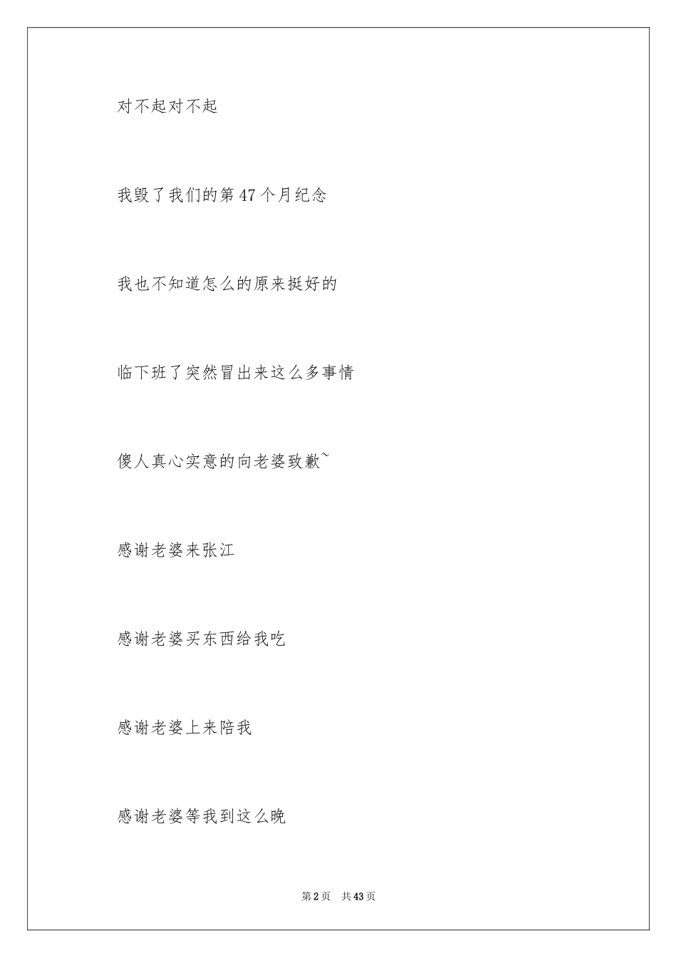 2024女友道歉信_2_第2页