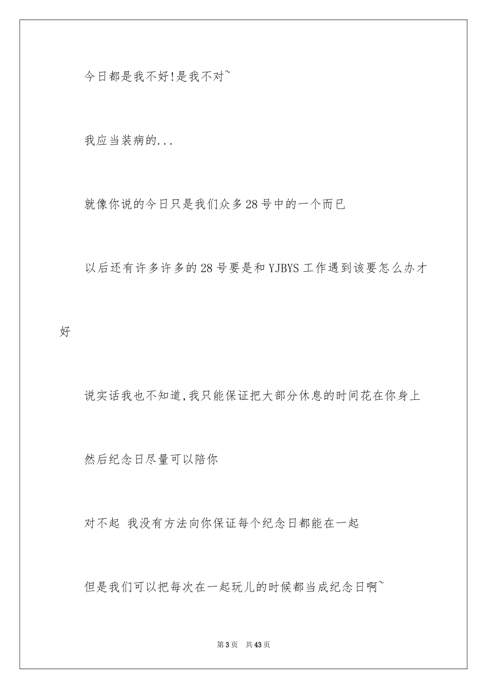 2024女友道歉信_2_第3页