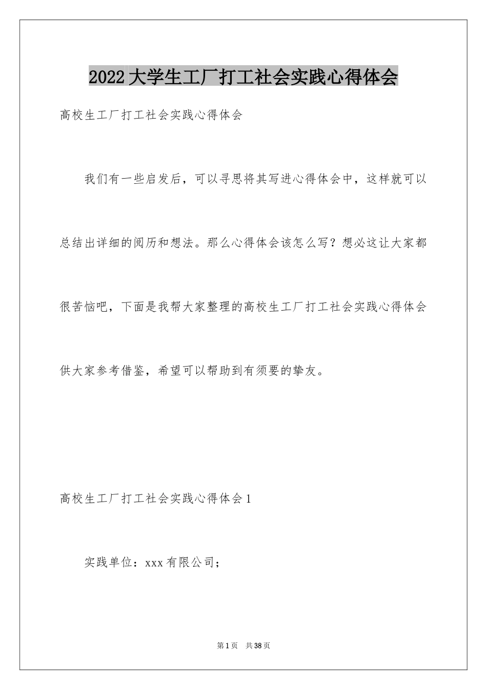 2024大学生工厂打工社会实践心得体会_第1页