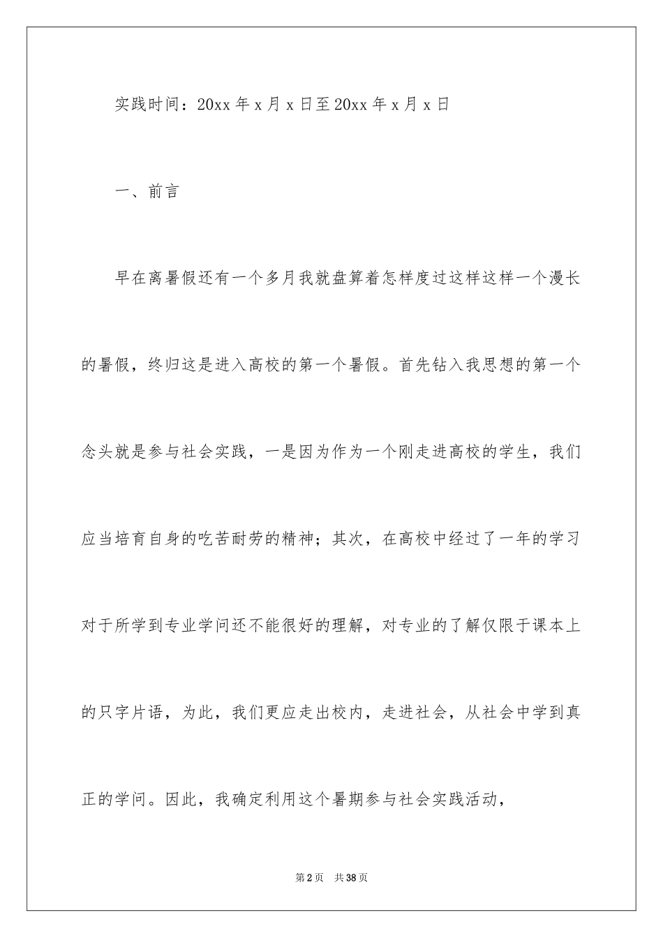 2024大学生工厂打工社会实践心得体会_第2页
