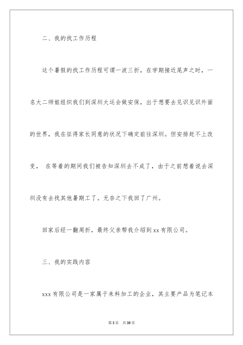 2024大学生工厂打工社会实践心得体会_第3页